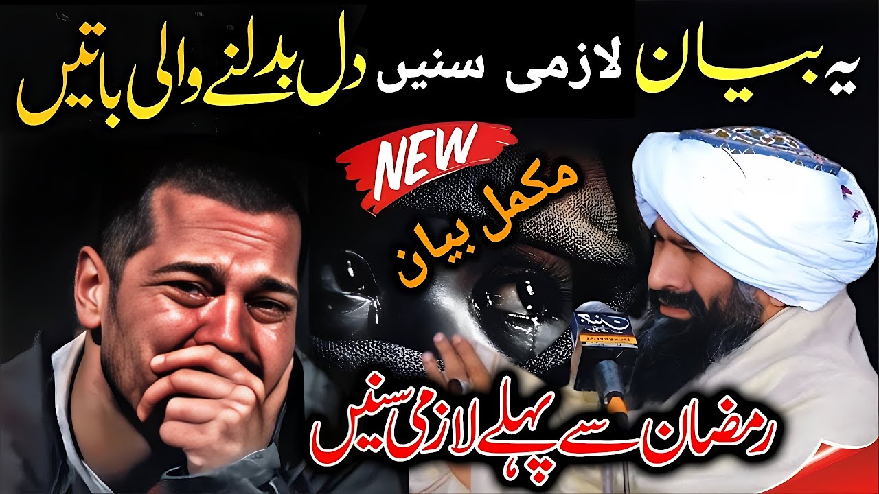 Ramzan || New Bayan By || Dr Suleman Misbahi 2024 || Suleman Misbahi #drsulemanmisbahi