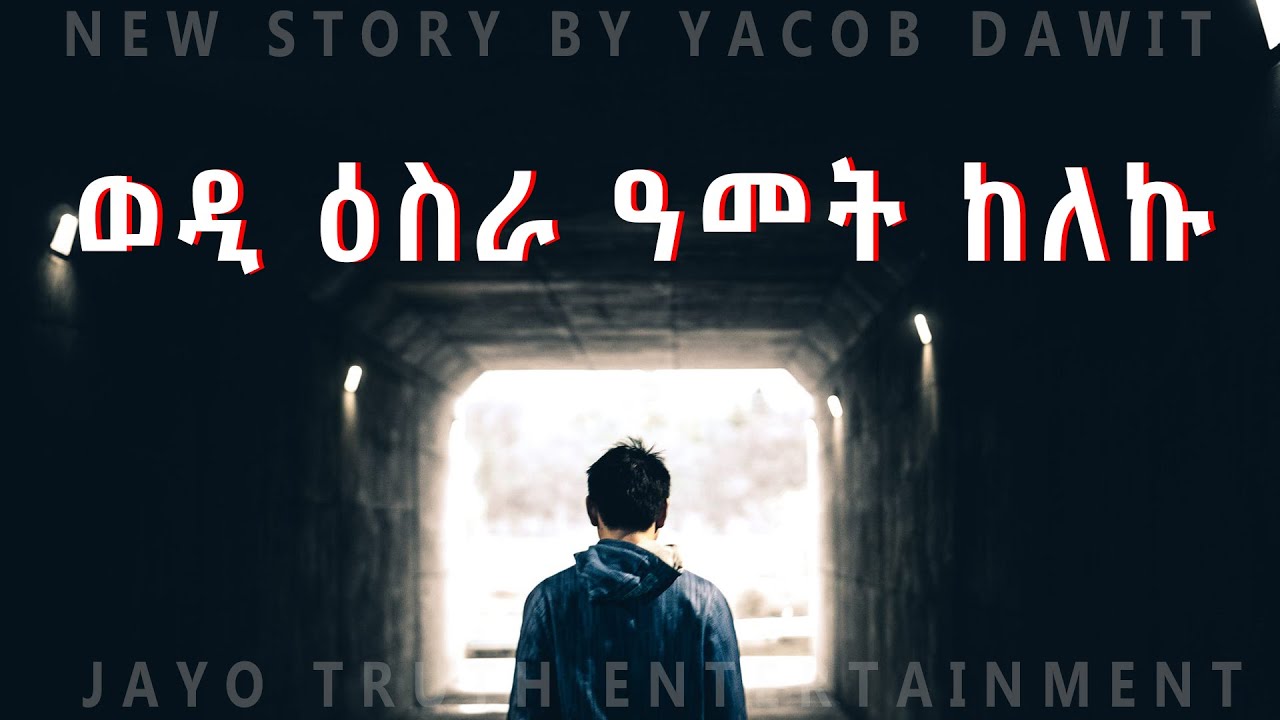 JayoTruth-  ወዲ ዕስራ ዓመት ከለኩ  By Yacob Dawit.
