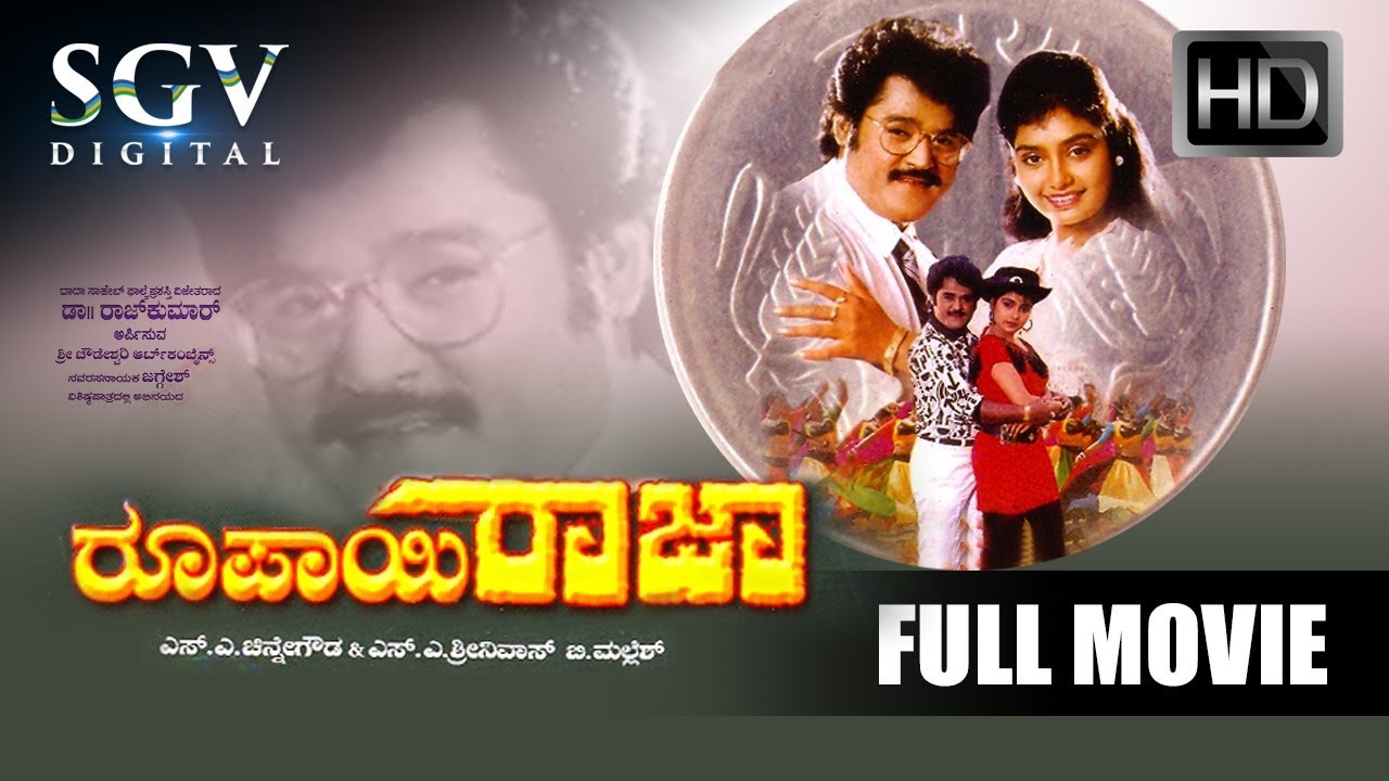 Rupayi Raja - Kannada Full Movie | Jaggesh | Shruthi | Abhijith | Kannada Comedy Movies