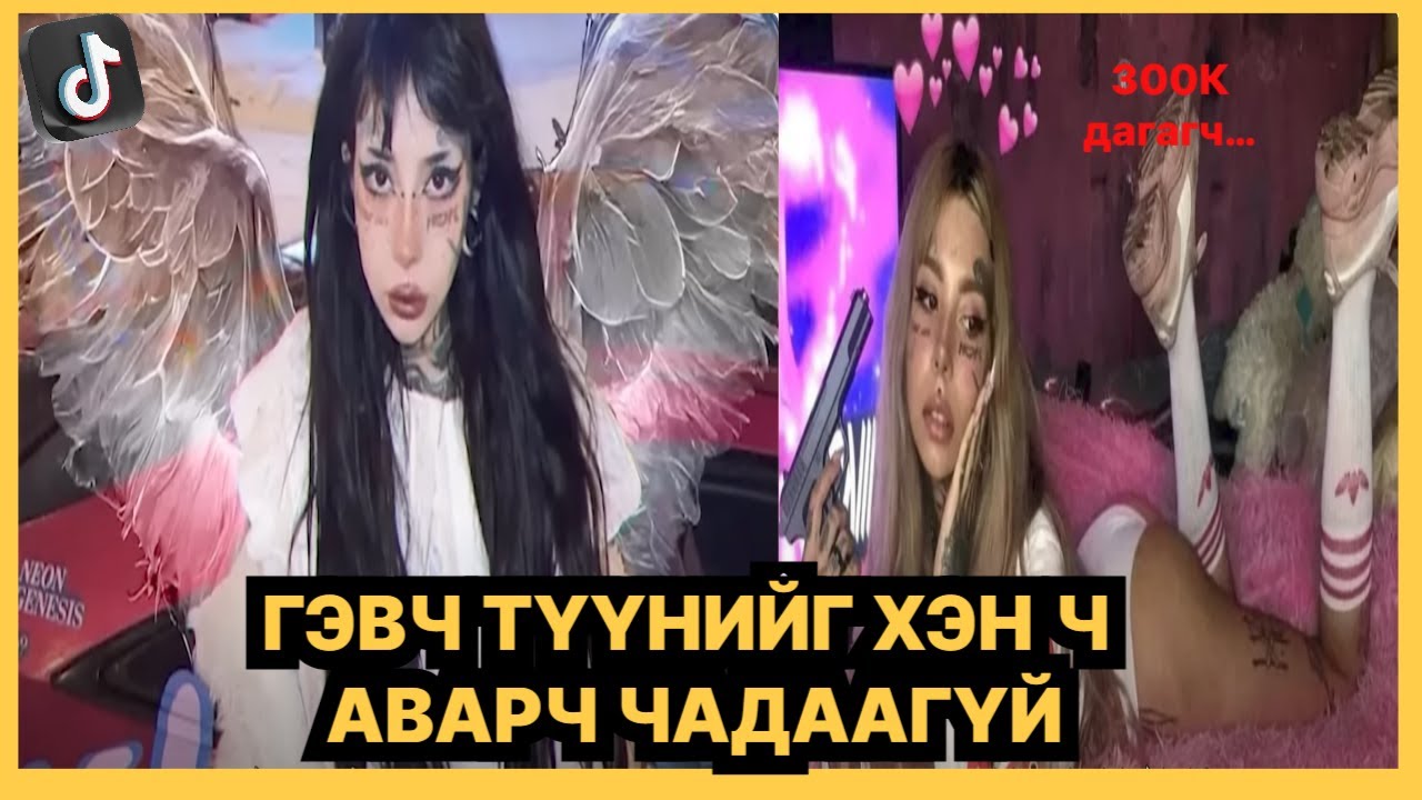 ШИВЭЭС ХИЙДЭГ ОХИНД БОЛСОН ЯВДАЛ
