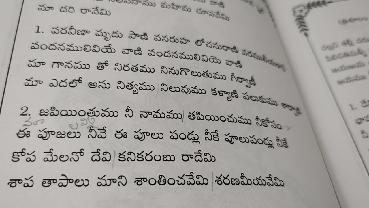 MAMMU BROVU MAA JANANI SONG: RACHANA APPANNA DORA GARU.