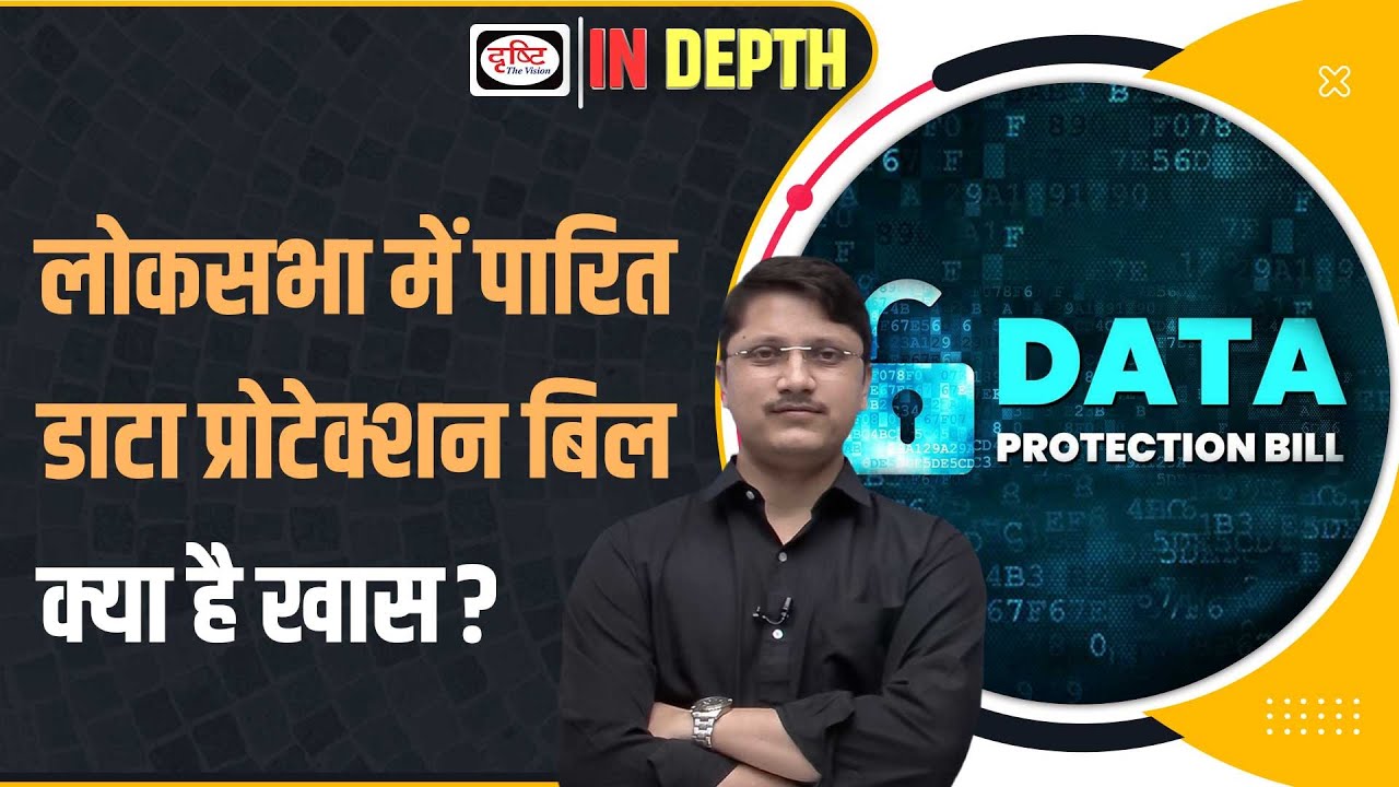 What is Data Protection Bill I Content and concerns I Indepth I Drishti IAS