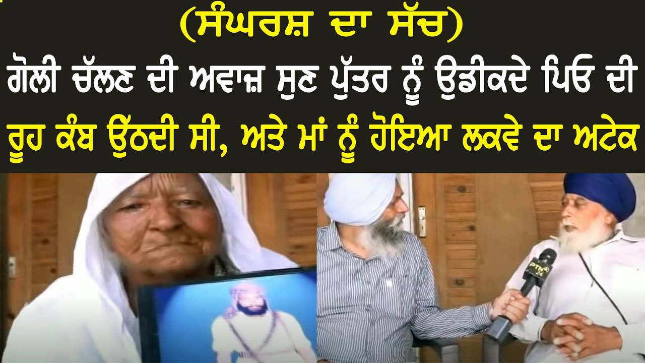 Shaheed Bhai Rsaal Singh ll Sangharsh Da Sach: E-90  PTN24