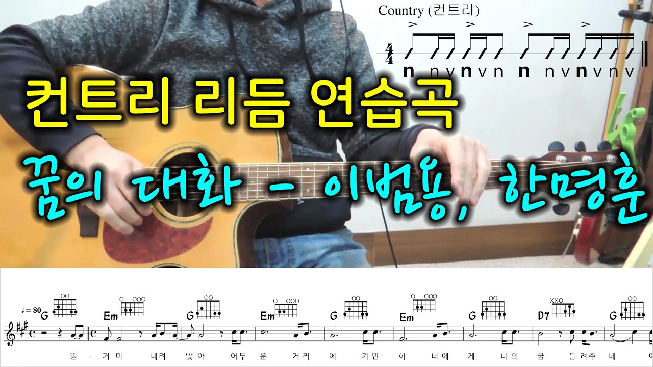 16.컨트리리듬, 연습곡 : 꿈의대화(이범용, 한명훈)