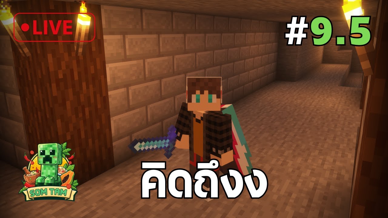 🔴 หายไปนานมากกกก | SomtamCraft #9.5