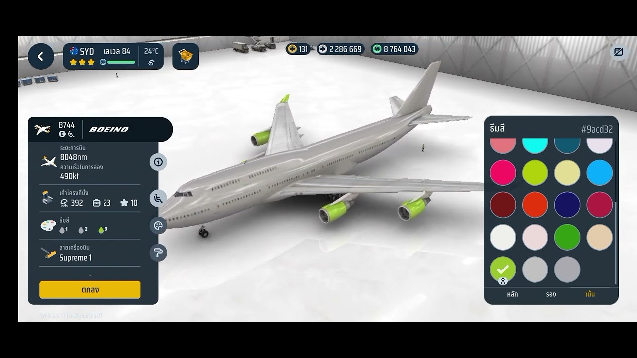 ปรับธีมลวดลายสีเครื่องบิน เกม World of airports 