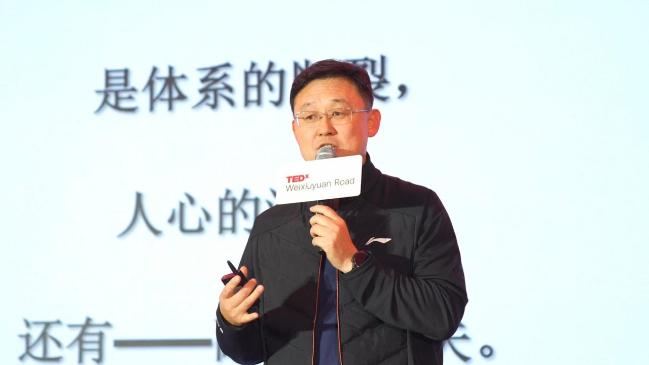 足球的规律 | 继海 孙 | TEDxWeixiuyuan Road