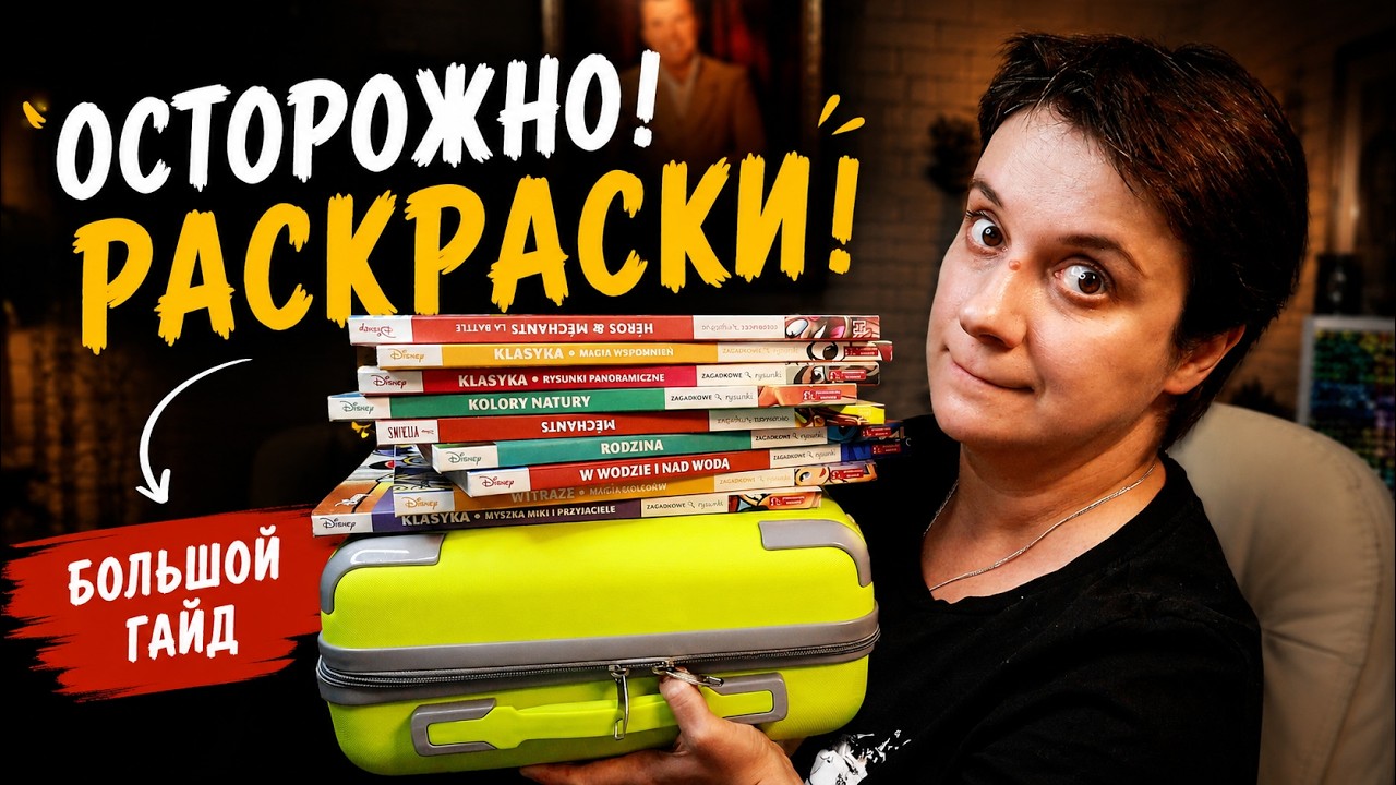 ОСТОРОЖНО! РАСКРАСКИ! ЗАТЯГИВАЕТ ХУЖЕ, ЧЕМ КНИГИ