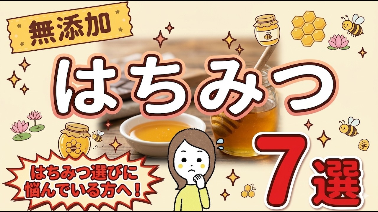 はちみつは偽物が多い！危険！と言われる理由とおすすめ無添加はちみつ7選