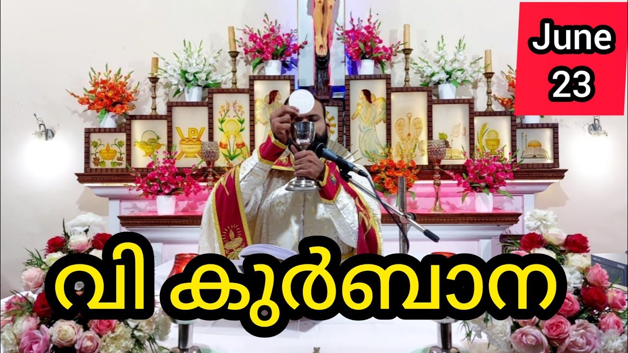 Holy Mass / June 23/ Sunday/ 5.30 am #holymass #live #qurbana #frjinu #malayalamholymass #Todayho