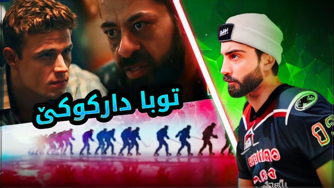 زيرەكترين ياريزانێ هوكيێ دبيته مەزنترين بازرگانێ مادان به لێ دوماهيكا وى ؟!