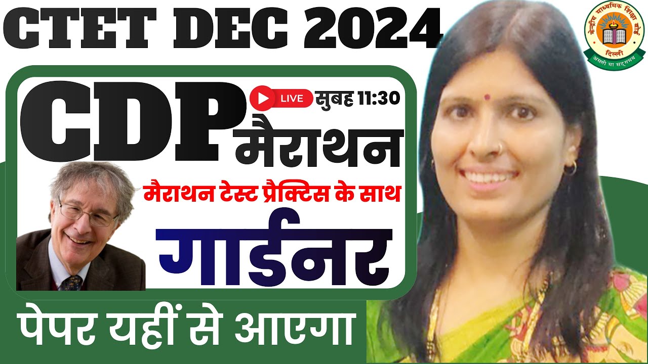𝐂𝐓𝐄𝐓 𝟏𝟒 𝐃𝐄𝐂 𝟐𝟎𝟐𝟒 | गार्डनर |𝐌𝐀𝐑𝐀𝐓𝐇𝐎𝐍 |𝐆𝐀𝐑𝐃𝐍𝐄𝐑|𝐁𝐀𝐇𝐔𝐁𝐔𝐃𝐃𝐇𝐈 𝐊𝐀 𝐒𝐈𝐃𝐃𝐇𝐀𝐍𝐓|𝐂𝐓𝐄𝐓 𝐂𝐃𝐏 𝐊𝐈 𝐓𝐀𝐈𝐘𝐀𝐑𝐈 𝐊𝐀𝐈𝐒𝐄 𝐊𝐀𝐑𝐄𝐍