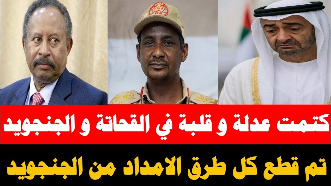 البشريااات البشريااات كتمت فوق و تحت في القحاتة و الجنجويد/ تم قطع امداد الجنجويد من كل المناطق كتمت