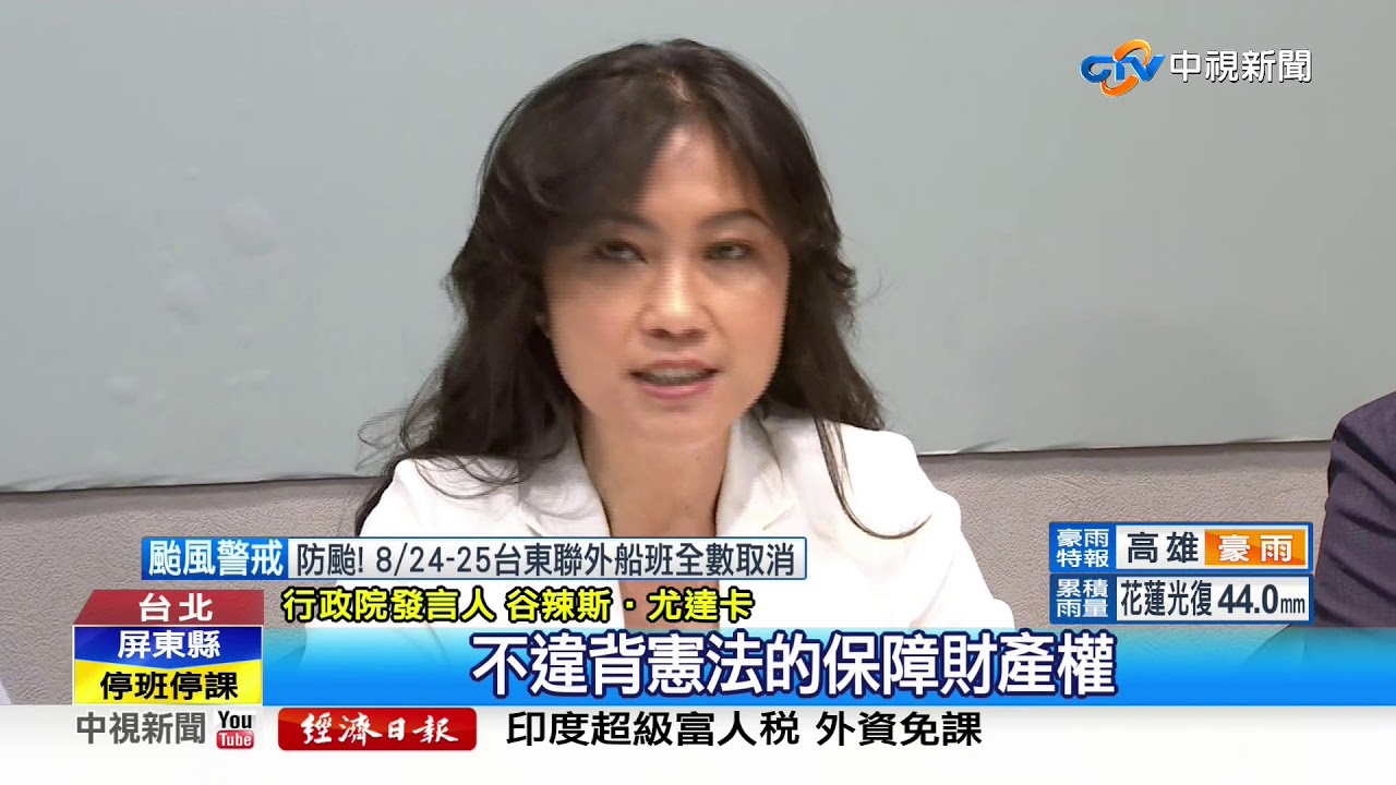 年改釋憲