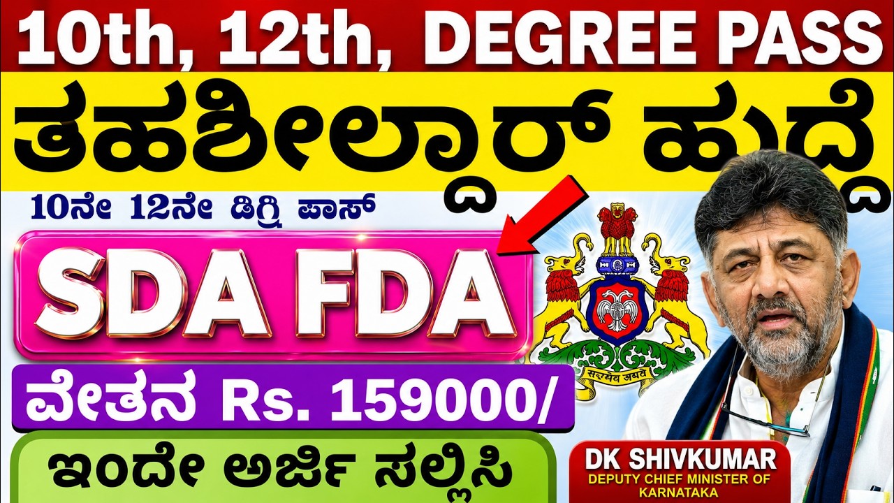 SDA FDA Recruitment 2026 | karnataka government jobs 2026 | karnataka jobs recruitment 2026