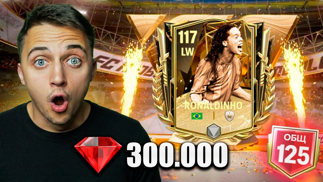 300.000 САМОЦВЕТОВ на ПАКИ с 117 ОВР - ФК 26 МОБАЙЛ !