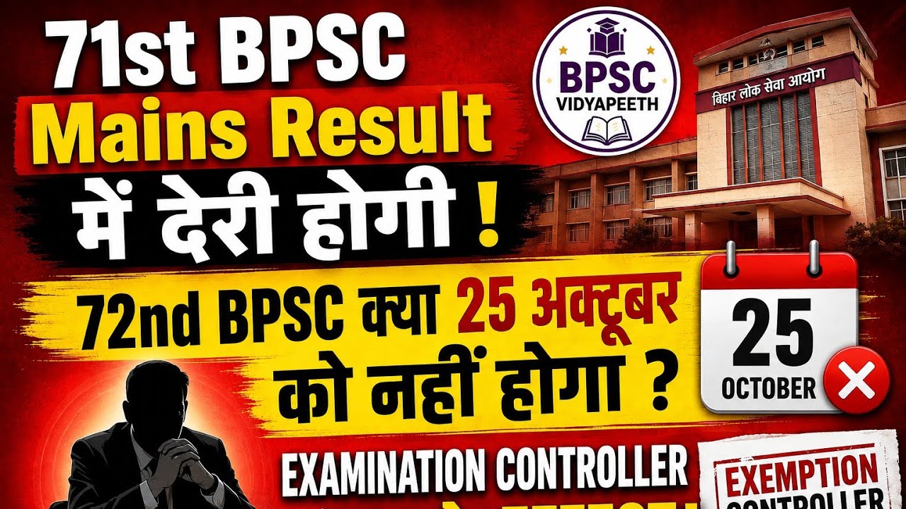 71st BPSC Mains Result delay, 72nd BPSC exam update AEDO 71st BPSC Interview 