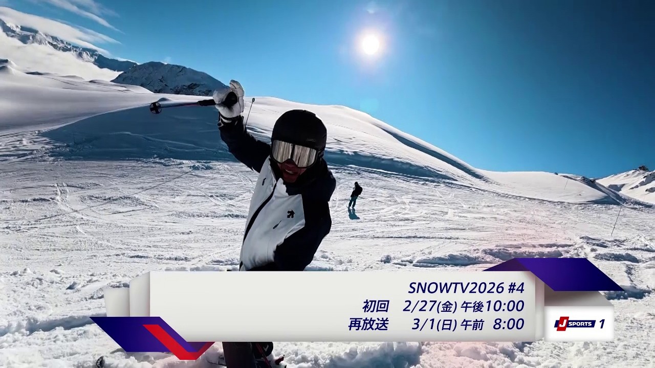 SNOWTV2026#4【予告編】2月27日22時00分J SPORTS1にて無料放送！岡部哲也がフレンチアルプスを滑る！マーク・ガルシアさんとヴァルディゼール🎿山を越えティーニュへも✨お楽しみに⛄