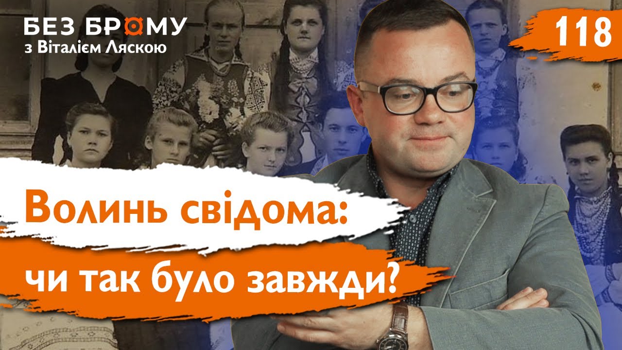 Волинь між трьох вогнів XX століття: радянофіли, націоналісти чи прихильники Польщі? Олег Разиграєв