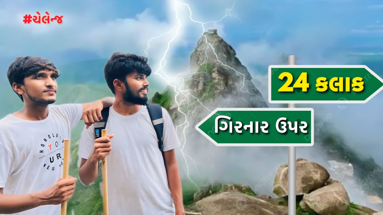 24 કલાક ગિરનાર ઉપર રેવાનો ચેલેન્જ 😱| ફૂલ વરસાદ માં 🌧️Tad Ane Bhad