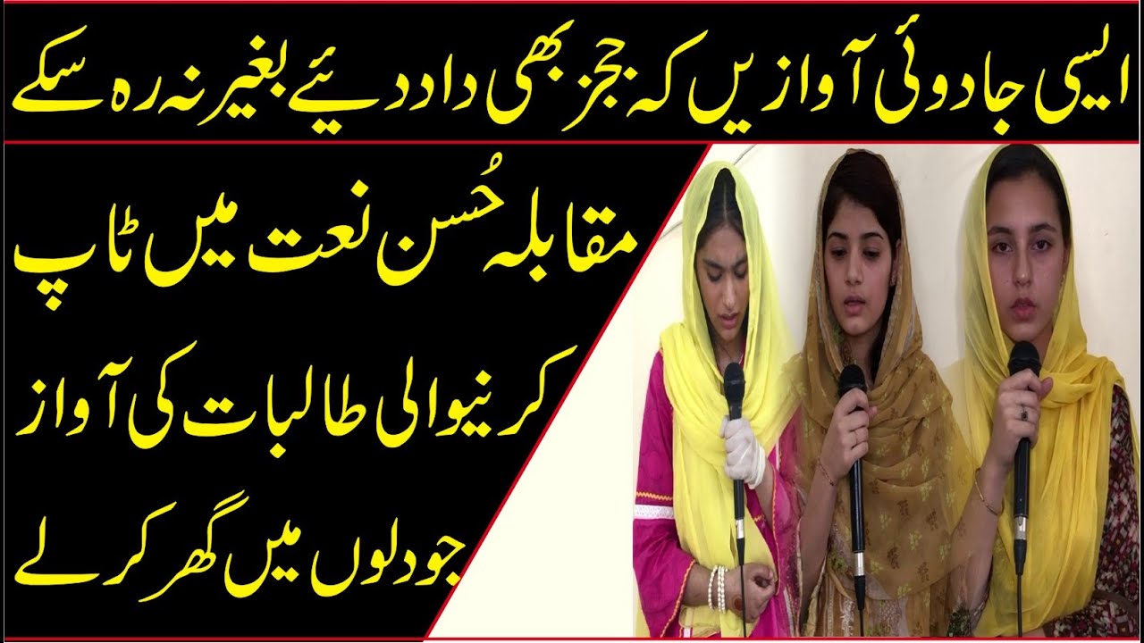 A very Heartfelt Touching Voices In Naat Competition 2020||Amazing Competition Best Naat khawan