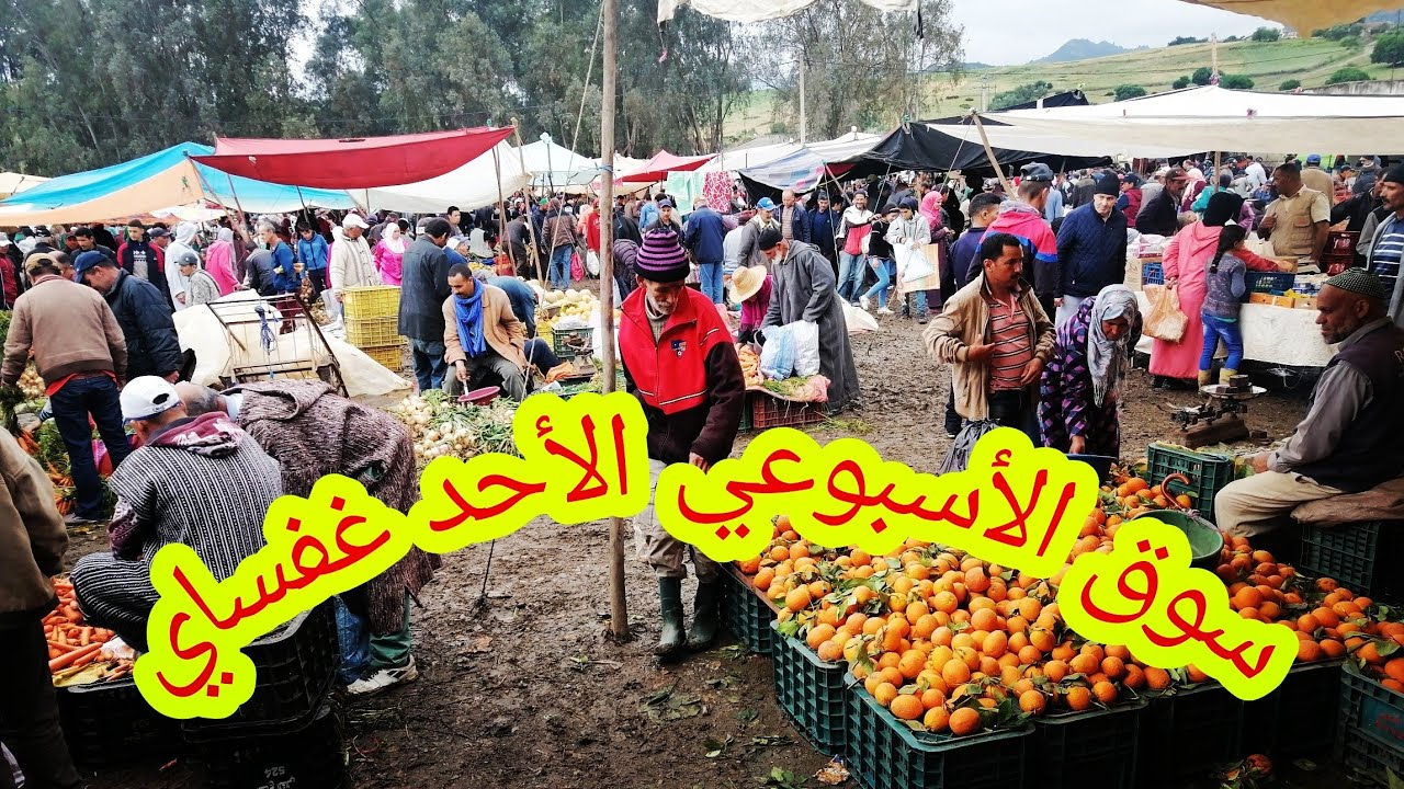 جولة في سوق الأسبوعي الأحد غفساي 👈الخيرات بلادي تاونات