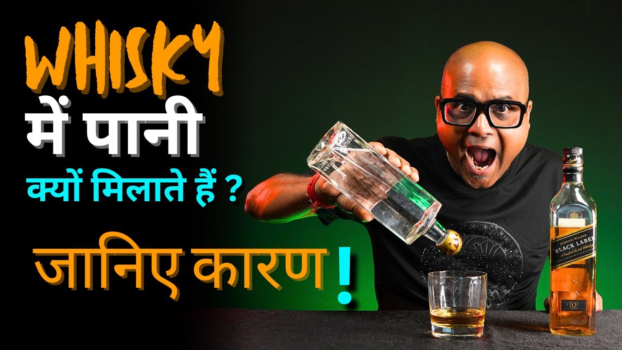 Why Indians Love to Drink Whisky With Water | Fact जान लीजिए | Cocktails India | Dada Bartender