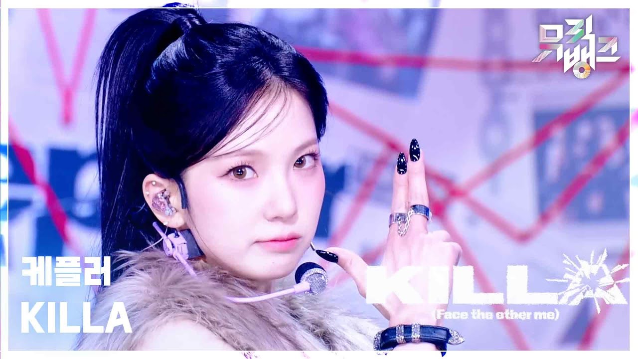 KILLA - 케플러 (Kep1er) [뮤직뱅크/Music Bank] | KBS 260403 방송