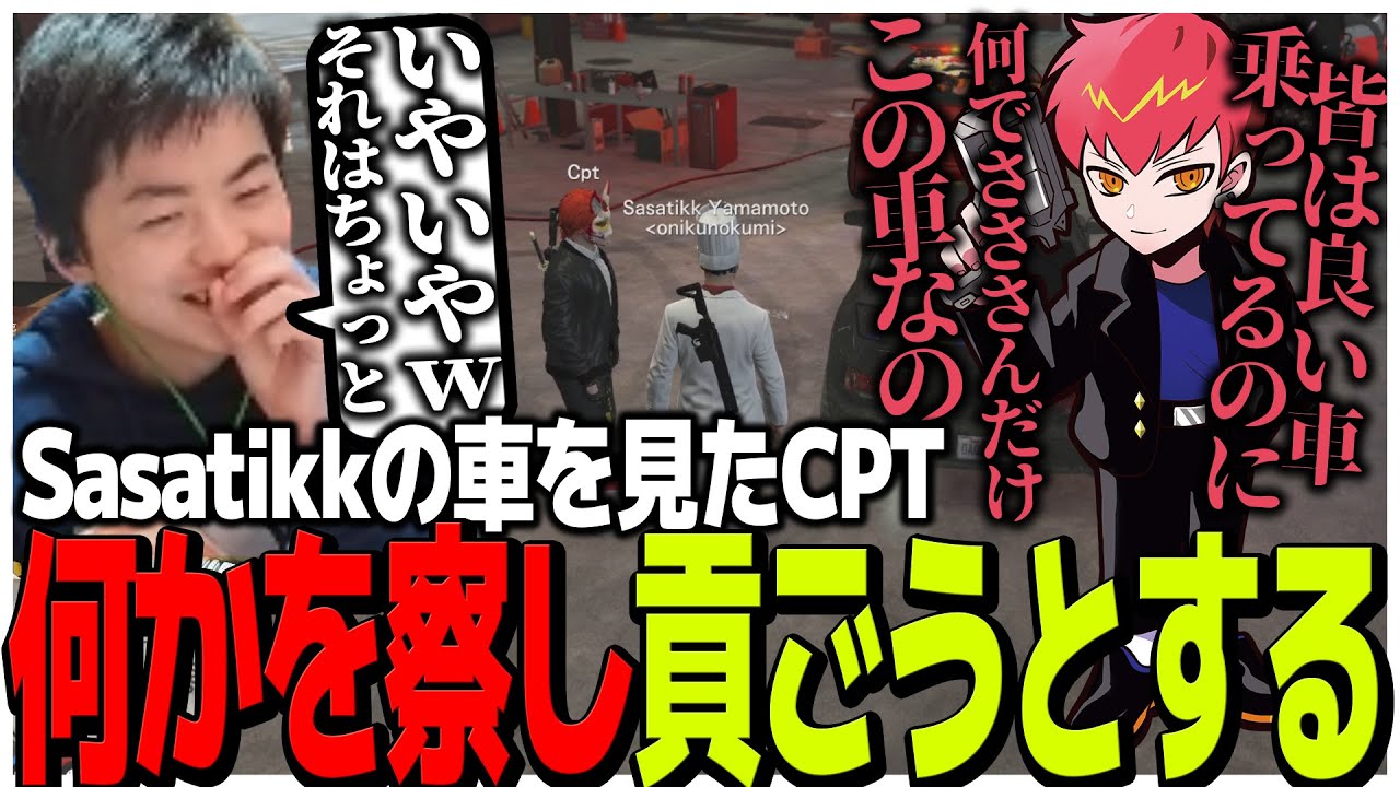 何故か慕ってくれてるCPTに車を見られ不当な扱いを受けていると勘違いされるSasatikk【VCR GTA2】