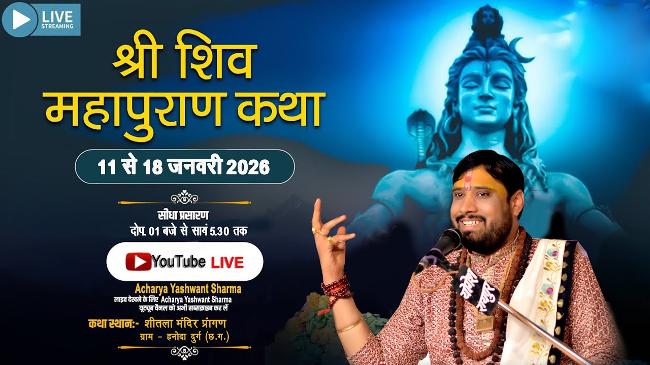LIVE🔴DAY 2 // श्री शिव महापुराण कथा ll डॉ.आचार्य यशवंत शर्मा जी महाराज ll शिव धाम हनोदा दुर्ग (छ.ग.)