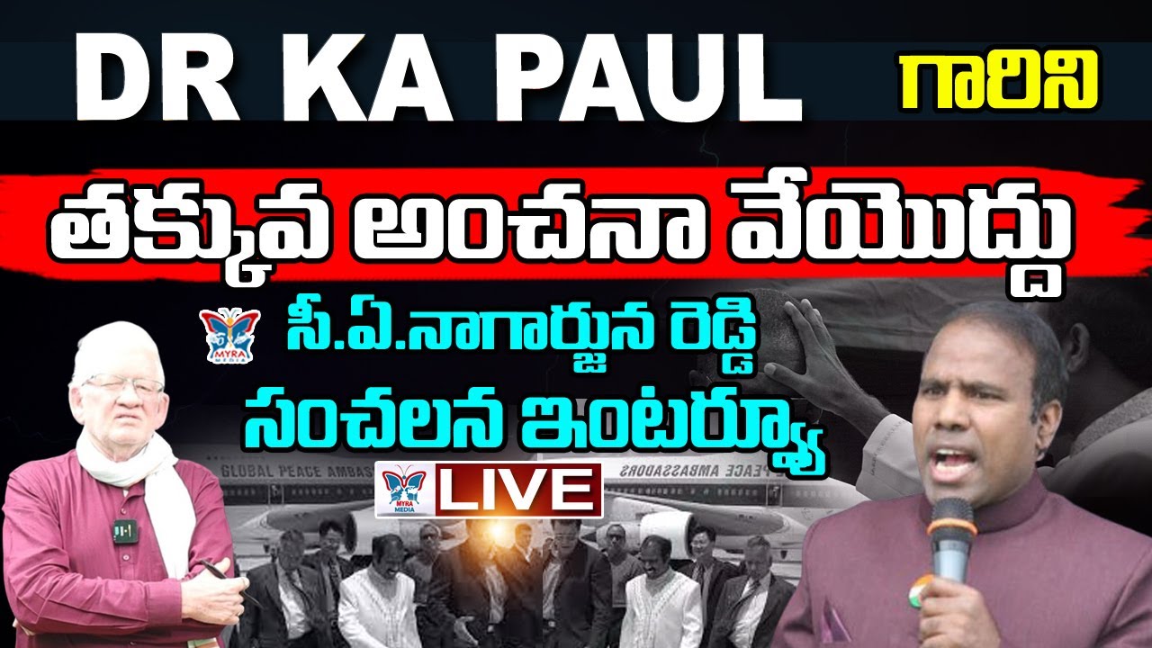 కేఏ పాల్ ని తక్కువ అంచనా వేయొద్దు..! CA Nagarjuna Reddy Sensational Interview About Dr KA Paul | PSP