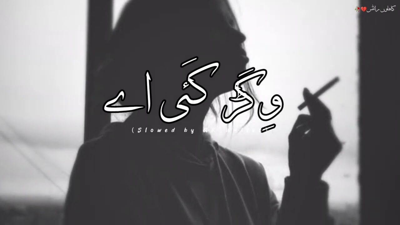 Viger Gai aye 💔🥺||SARAIKI ❤️‍🩹 (SLOW REVERB 🎧||AK_WRITES#slowed