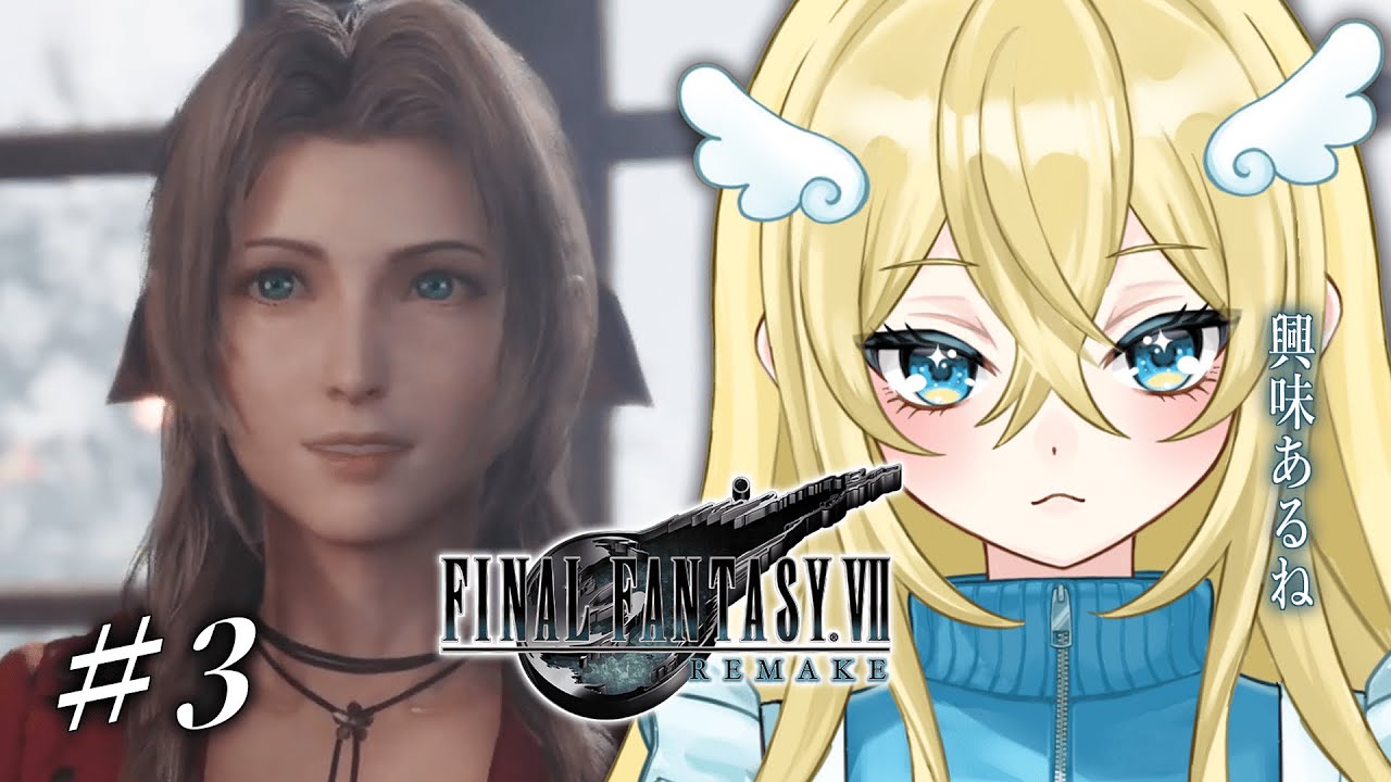 【 FINAL FANTASY VII REMAKE 】はじめてのFF7リメイク＃３【 ちゃむ倶楽部/Vtuber 】