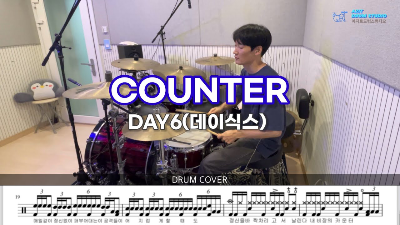 DAY6(데이식스) -  COUNTER | 드럼 커버 | Drum Cover by Drummer Jaehee