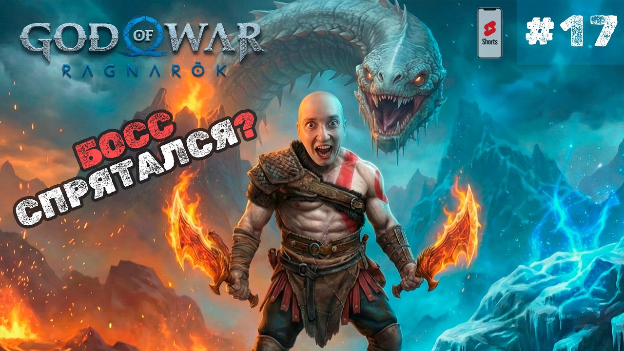САМЫЙ ЭФФЕКТИВНЫЙ БИЛД В God of War Ragnarök! Проходим на одном дыхании - SHORTS