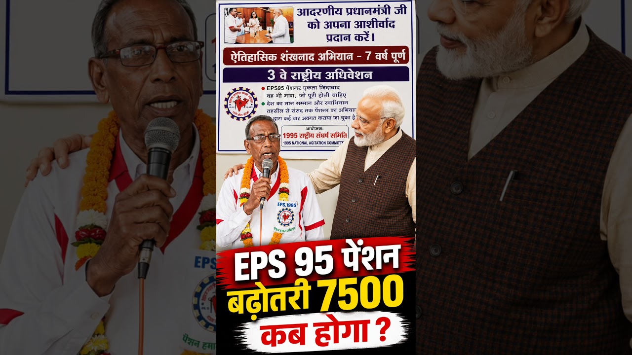 EPS-95 Pension Increase Latest News | ₹7500 + DA Demand | EPFO Meeting Latest Update Today