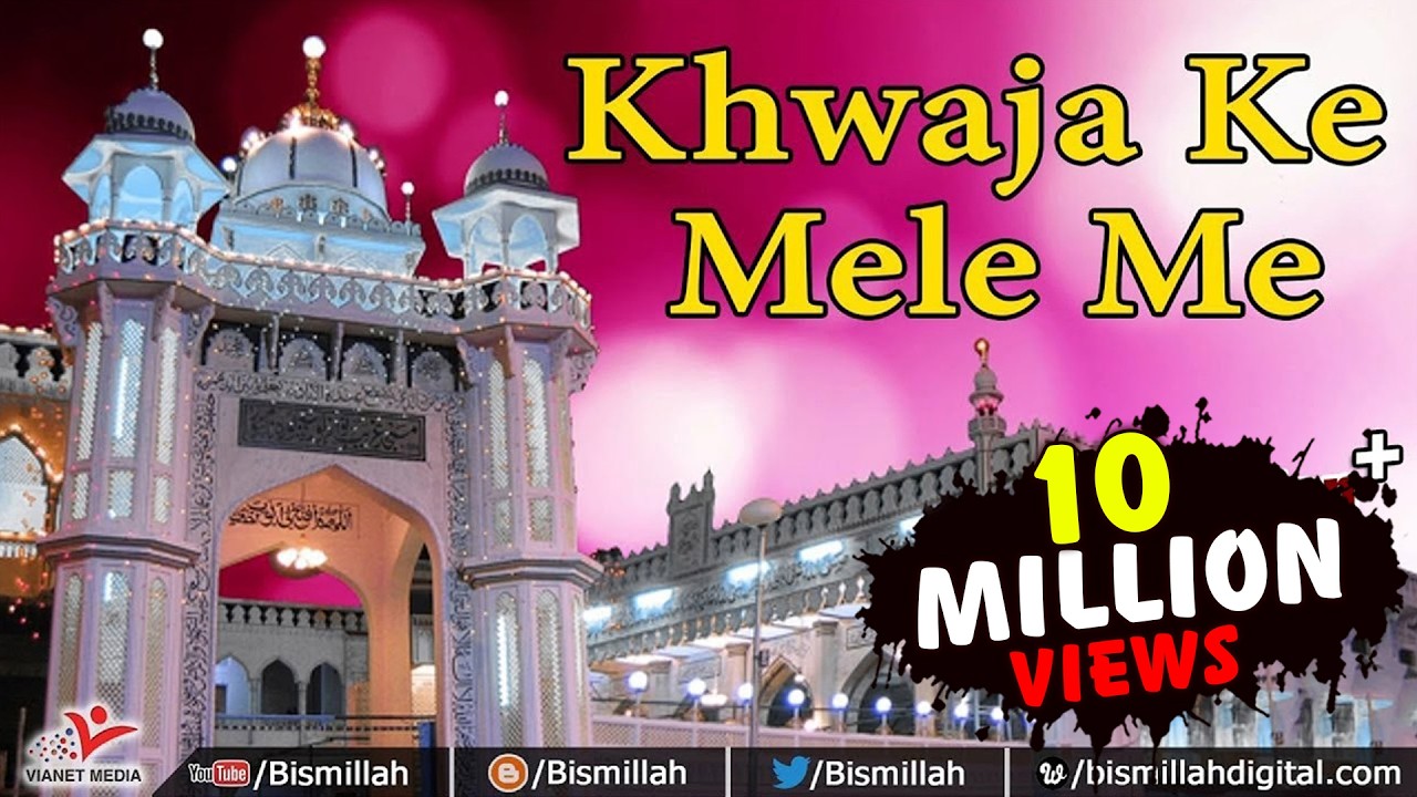 Khwaja Ke Mele Me | Nazeer Iqbal,Afzal Sabri | Islamic Song | Khwaja Garib Nawaz Ajmer Shareef Urs