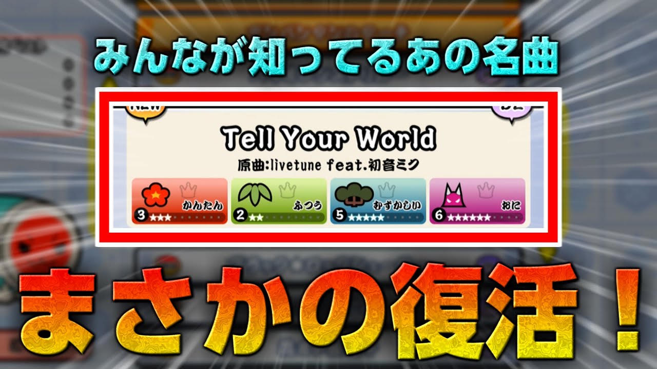 もはや全人類から愛されたボカロ神曲が復活！！！！！！【太鼓の達人Switch タタコン実況】#73