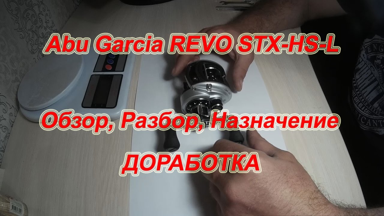 Abu Garcia Revo STX. Обзор. Назначение. Доработка.