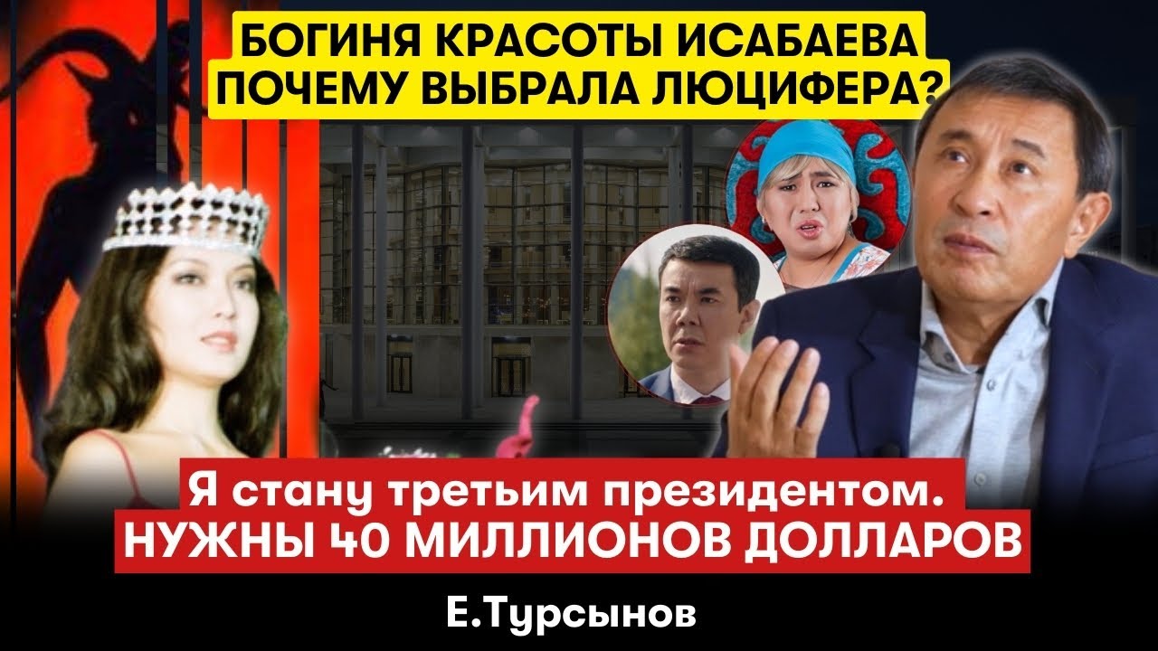 Когда умрет Назарбаев… Простит ли народ Исабаеву и детей? Предвыборная программа Ермека Турсынова