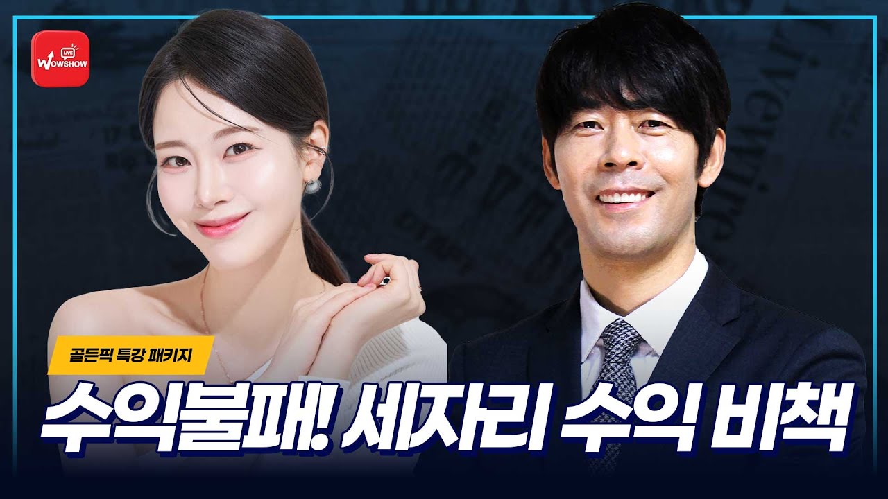 와우쇼 20화 