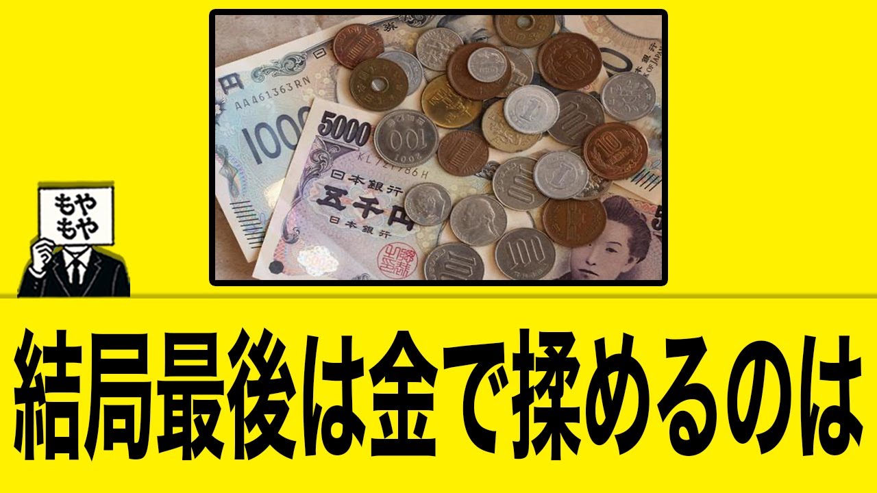 【究極に真実】結局最後は金で揉めるのは