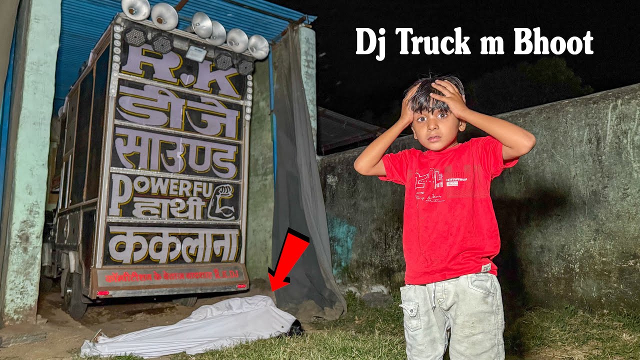 Mini DJ Truck m Ghost 👻 !! कैमरे में कैद हुआ डरावना मंज़र?