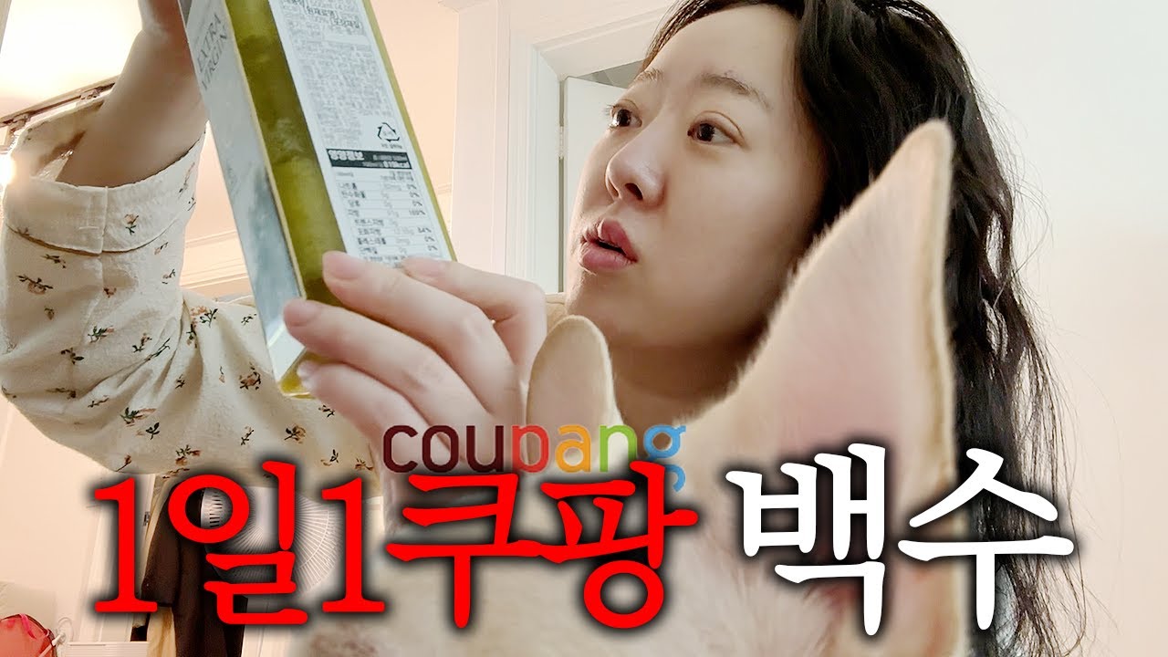 3n살, 수입 0원, 직업 전업백수(홈프로텍터), 취미 쿠팡시키기🔥닭한마리, 먹방, 청바지추천, 삐뽕언니, 드라이클리닝, 새치염색, 보육원기부, 일상브이로그