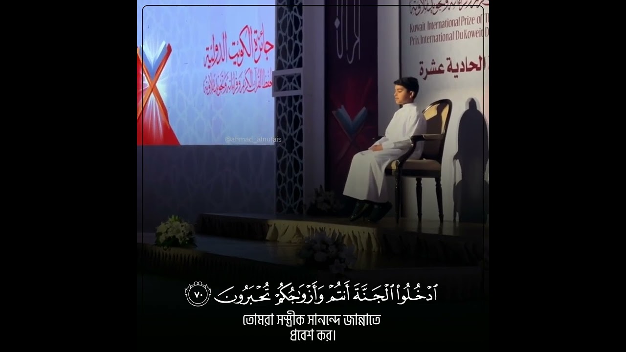 Heart soothing recitation by Usman Al-Haddad | Surah Az-Zukhruf | Verses: 67-73