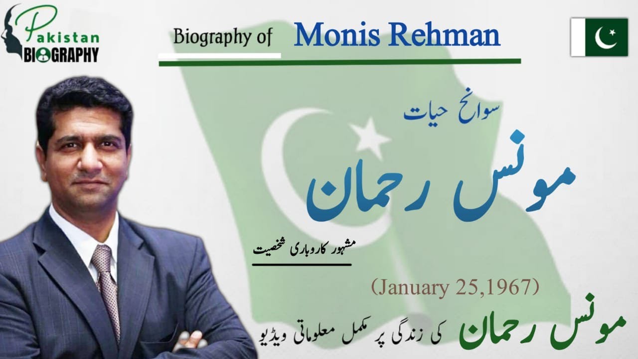 Monis Rehman Biography | Internet Entrepreneur | Naseeb Networks | Success Story | مونس رحمان