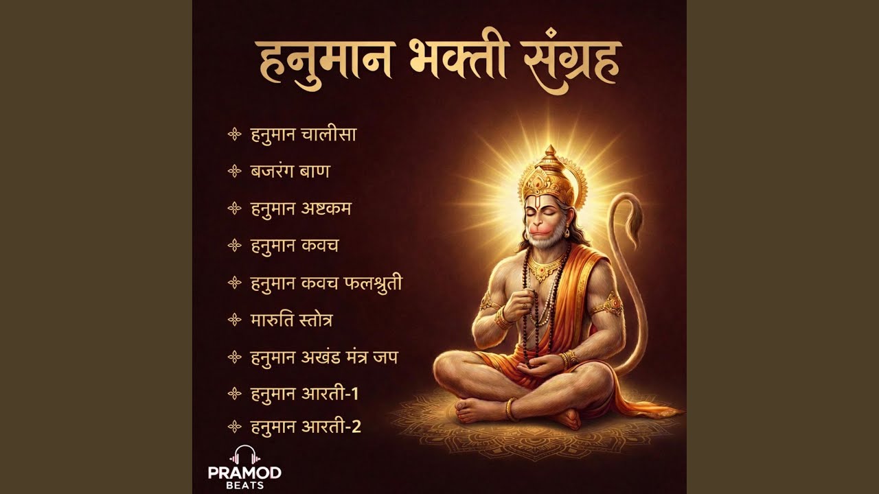 Hanuman Ashtak