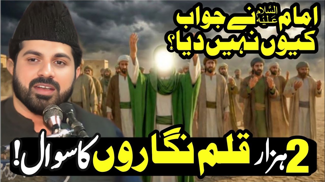 2 Hazar Qalam Nigaron ka Imam se sawal// Imam ne jawab keun nahen dia?//Allama Asif Raza Alvi