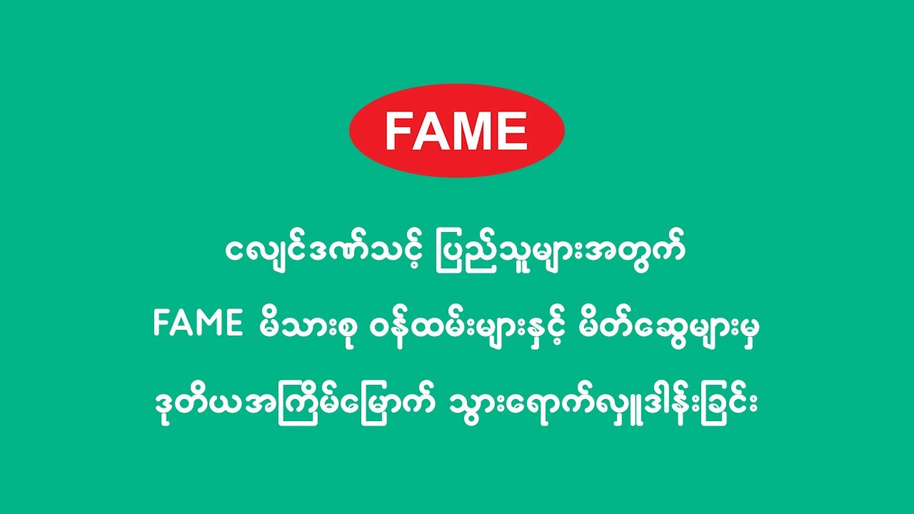 ငလျင်ဒဏ်သင့် ပြည်သူများအတွက် ဒုတိယအကြိမ် သွားရောက်လှူဒါန်းခြင်း။
