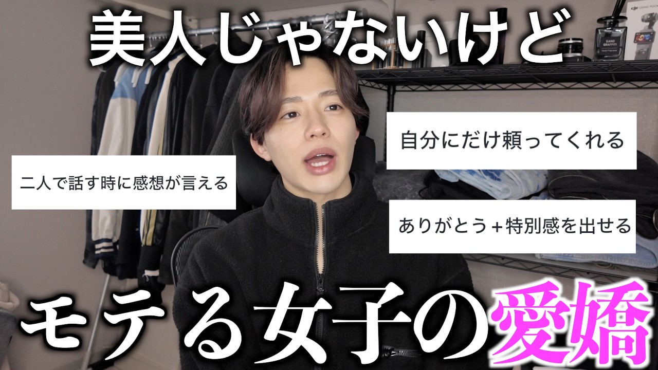 【顔が全てじゃない】全男子に刺さるモテる女の愛嬌について発表するから顔に自信ない子はみて
